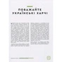 Книга Зваблення їжею з українським смаком - Євген Клопотенко #книголав (9786177820573) - зменшене зображення 9