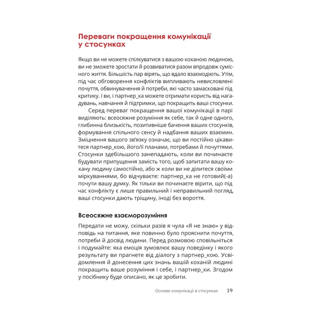 Книга Путівник для двох: шлях до кохання та порозуміння - Соня Дженсен Yakaboo Publishing (9786178225933) - зображення 12