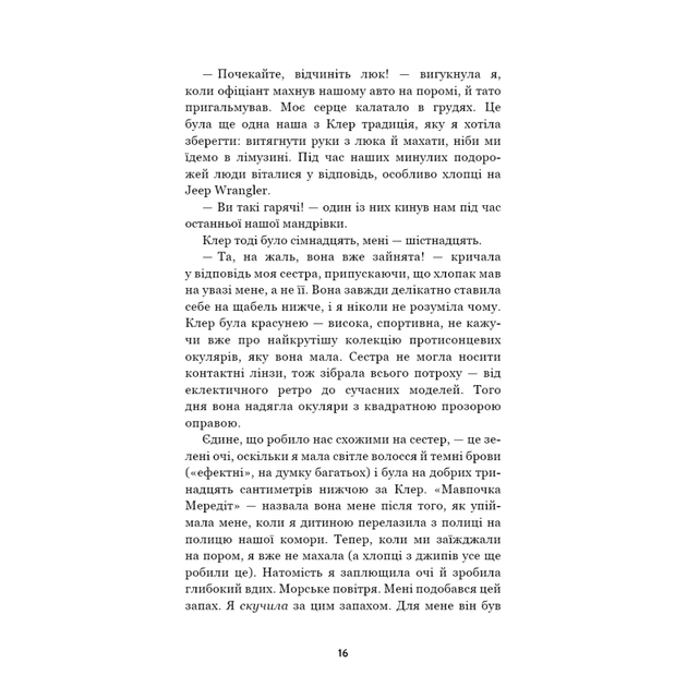 Книга Літо порушених правил - К. Л. Волтер BookChef (9786175483015) - зображення 9