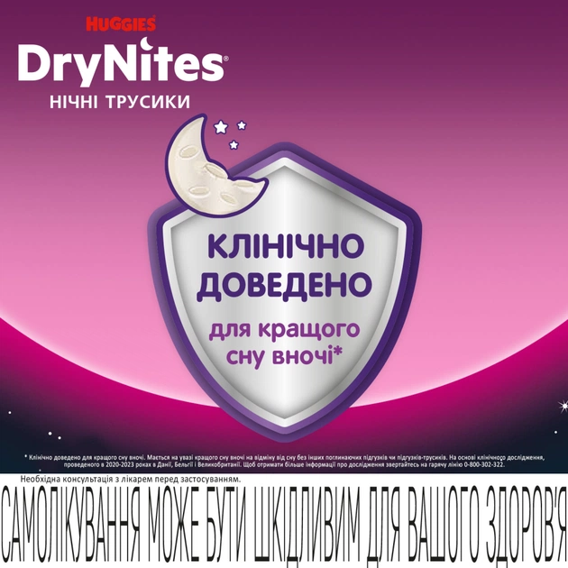 Подгузники Huggies DryNites для девочек 4-7 лет 10 шт (5029053527581) - изображение 3
