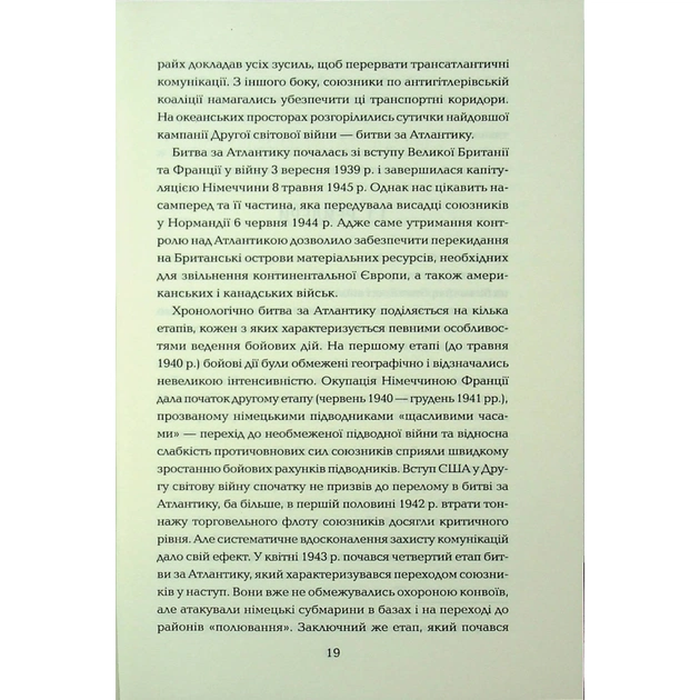 Книга Хрестовий похід у Європу - Андрій Галушка, Андрій Харчук КСД (9786171513709) - picture 6