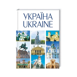 Книга Україна / Ukraine КСД (9786171289055) зображення 1