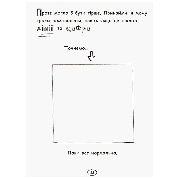 Книга Том Гейтс. Усе дивовижно (мабуть). Книга 3 - Ліз Пічон Ранок (9786170932952) - picture 14