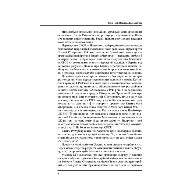 Книга Війна і міф. Невідома Друга світова - Володимир В'ятрович КСД (9786171286573) - зображення 4