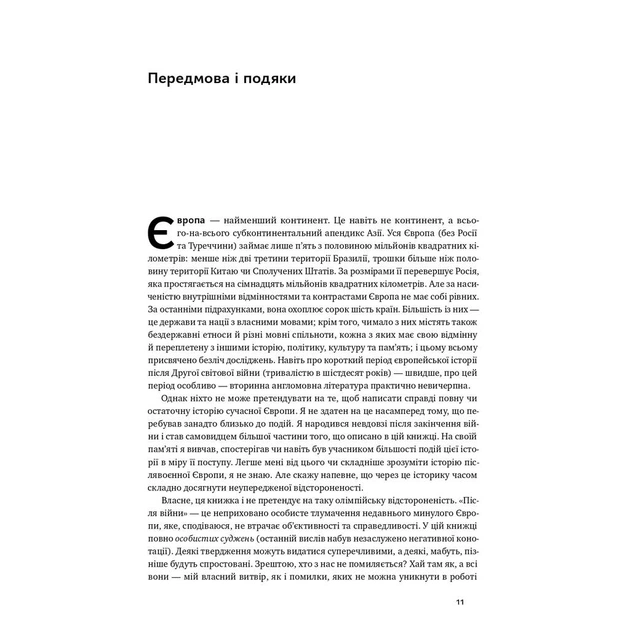 Книга Після війни. Історія Європи від 1945 року - Тоні Джадт Наш Формат (9786177866151) - зображення 11