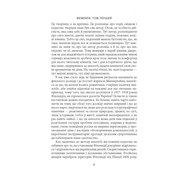 Книга Карл Ґустав Маннергейм. Мемуари. Том 1 Астролябія (9786176642527/9786176642916) - picture 4