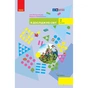 Підручник НУШ Я досліджую світ. Інтегрований курс для 2 класу ЗЗСО. У 2-х частинах. Частина 2 Ранок (9786170989499) - зменшене зображення 1