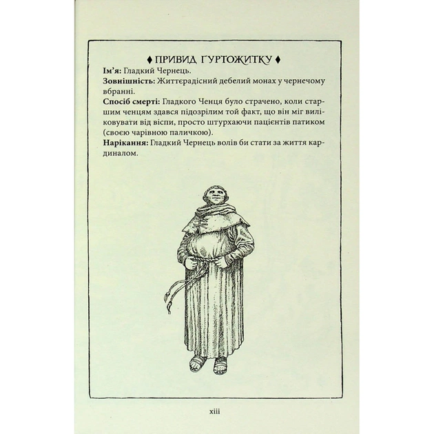 Книга Гаррі Поттер і філософський камінь. Гафелпаф. Гоґвортське видання - Джоан Ролінґ А-ба-ба-га-ла-ма-га (9786175852941) - изображение 10