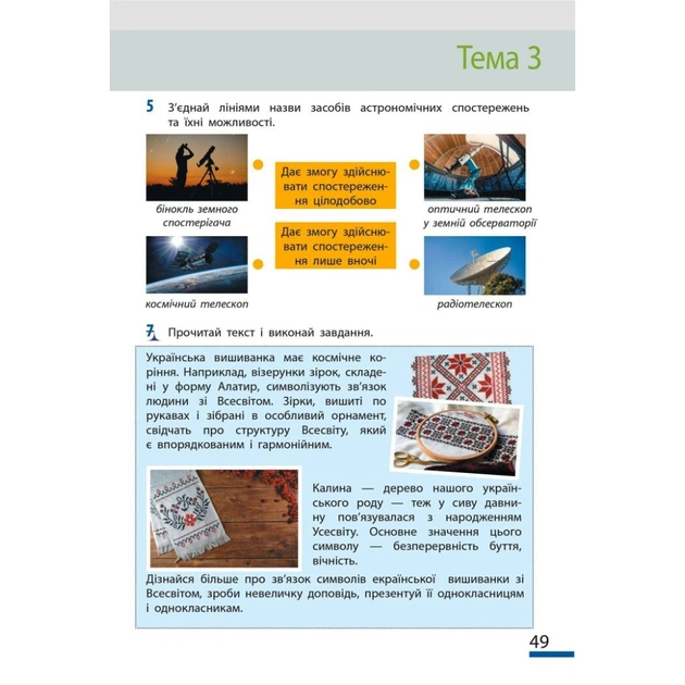Робочий зошит НУШ Пізнаємо природу. 6 клас. До модельної навчальної програми Т.В. Коршевнюк Ранок (9786170990365) - picture 3