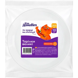 Тарілки одноразові Кіт Домовіт Пластикові 205 мм 10 шт. (4820204405595) зображення 1