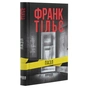 Книга Пазл - Франк Тільє Фабула (9786175224571) - уменьшенное изображение 3