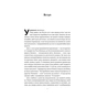 Книга Сила ділитися владою. Віддавати, щоб досягнути більшого - Метью Барзун Наш Формат (9786178277710) - зменшене зображення 9
