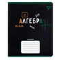 Зошит Yes предметний АЛГЕБРА Black 48 аркушів, клітинка (767440) - уменьшенное изображение 1