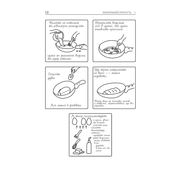 Книга Мікромайстерність - Роберт Твіґґер Фабула (9786175220443) - picture 8