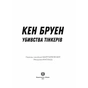 Книга Джек Тейлор. Убивства Тінкерів. Книга 2 - Кен Бруен Жорж (9786177579839) - зменшене зображення 8