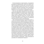 Книга Психологічна травма та шлях до видужання - Джудіт Герман Видавництво Старого Лева (9786176791782) - зменшене зображення 6