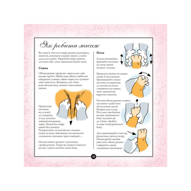 Книга Котосутра. Нявська насолода - Клер і Крістіан Ґоден Vivat (9786171701588) - picture 10