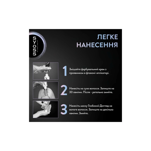 Краска для волос Syoss BL Permanent Coloration 12-53 - Жемчужная платина (9000101731989) - изображение 4