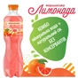 Напій Моршинська соковмісний Лимонада зі смаком Грейпфрута 0.5 л (4820017002806) - уменьшенное изображение 5
