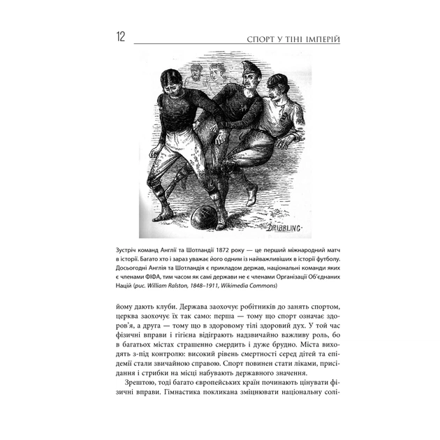 Книга Спорт у тіні імперій - Збіґнєв Рокіта Фабула (9786170959041) - picture 11