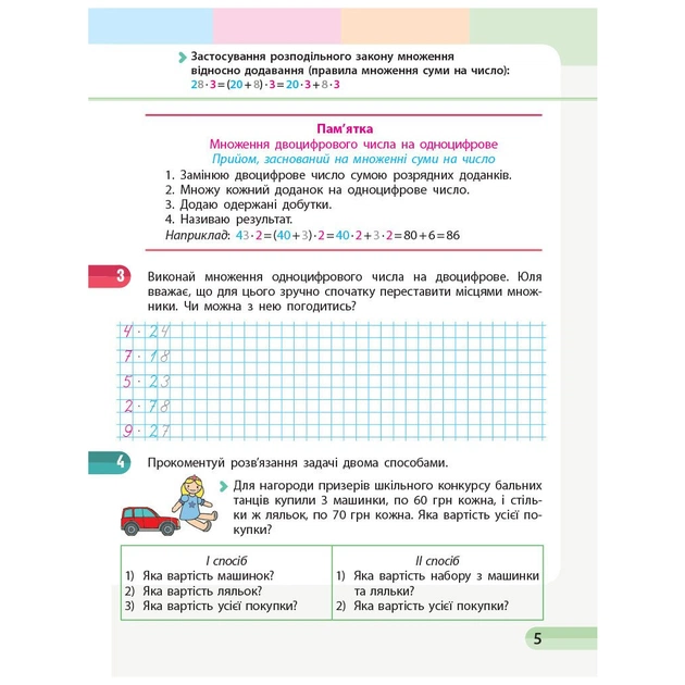 Робочий зошит НУШ Математика. 3 клас. У 4 частинах. Частина 4 - С.О. Скворцова, О.В. Онопрієнко Ранок (9786170965769) - picture 6