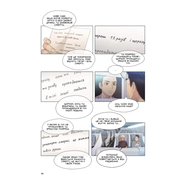 Комікс Гра Смерті. Я скоро помру. Том 1 - Лі Воншік Varvar Publishing (9786170996725) - picture 12