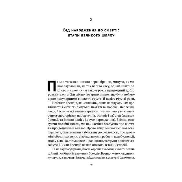 Книга Гра в бренди - Олексій Філановський Наш Формат (9786177730414) - picture 8