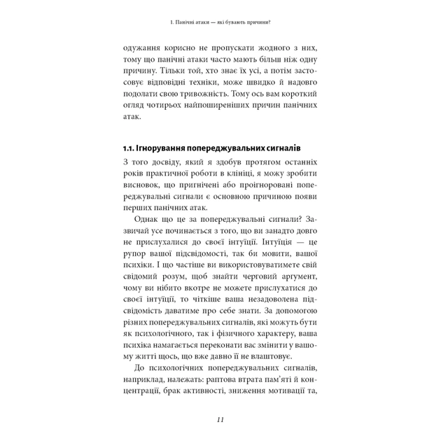Книга Забудьте про панічні атаки. Нова методика подолання страху, тривоги й паніки - Клаус Бернхардт BookChef (9786175483350) - picture 9