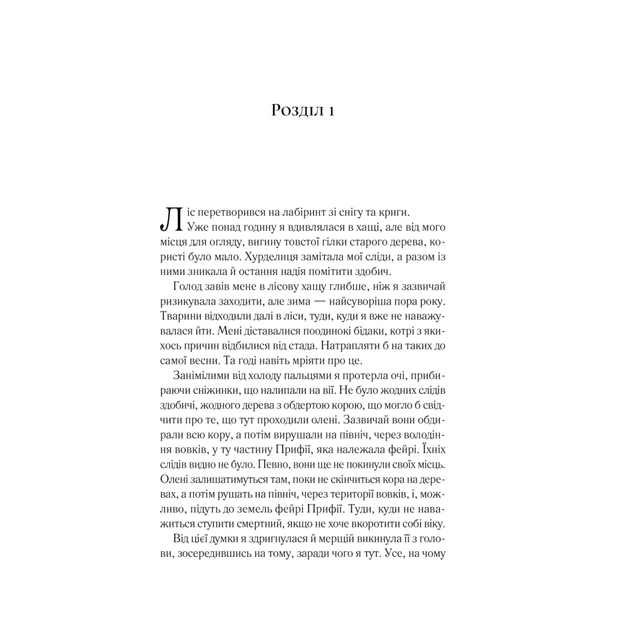 Книга Двір шипів і троянд - Сара Дж. Маас Vivat (9786171707542) - зображення 3