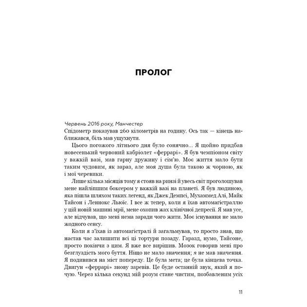 Книга За Маскою - Тайсон Ф'юрі BookChef (9789669935045) - picture 7