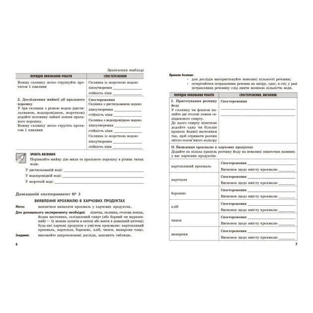 Робочий зошит Хімія.9 клас. Для лабораторних дослідів і практичних робіт - О.В. Григорович, І.І. Черевань Ранок (9786170935946) - picture 2