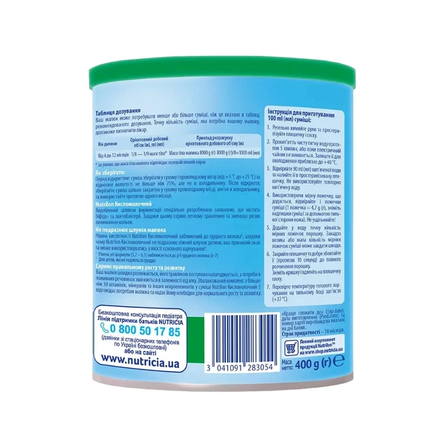 Дитяча суміш Nutrilon Кисломолочна 2 400 г (5900852073281) - picture 4