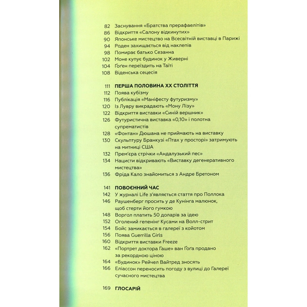 Книга Ключові події в мистецтві - Лі Чешир BookChef (9786175480274) - picture 9