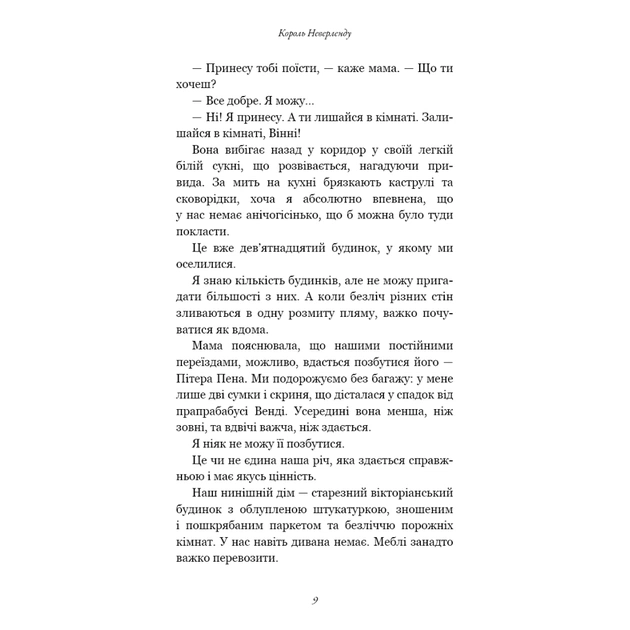 Книга Розпусні загублені хлопці. Книга 1: Король Неверленду - Ніккі Сент-Кроу BookChef (9786175482797) - зображення 9