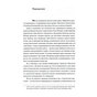 Книга Мистецтво стратегії - Авінаш К. Діксіт, Баррі Дж. Нейлбафф Видавництво Старого Лева (9786176793625) - зменшене зображення 7
