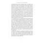 Книга Отрута на будь-який смак. 11 смертельних речовин і вбивці, що їх застосували - Ніл Бредбері Наш Формат (9786178434168) - уменьшенное изображение 11