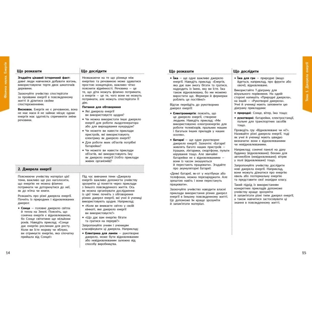 Навчальний посібник STEM-Старт. Фізична наука. 1-4 класи Ранок (9786170995476) - зображення 6