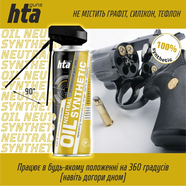 Мастило для зброї HTA нейтральнe синтетичнe NEUTRAL SYNTHETIC OIL 400 мл (HTA4042) - зображення 4