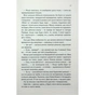 Книга Таких тисячі - Ольга Саліпа КСД (9786171512221) - зменшене зображення 12