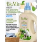 Гель для прання BioMio Bio-2-in-1 концентрат 1.5 л (4603014008534) - зменшене зображення 2