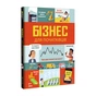Книга Бізнес для початківців - Лара Браян, Роус Голл #книголав (9786177820122) - зменшене зображення 1