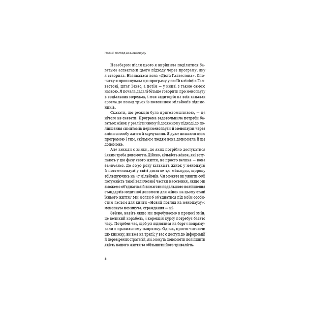 Книга Новий погляд на менопаузу. Сучасний навігатор на шляху гормональних змін - Мері Клер Гейвер BookChef (9786175484159) - изображение 7