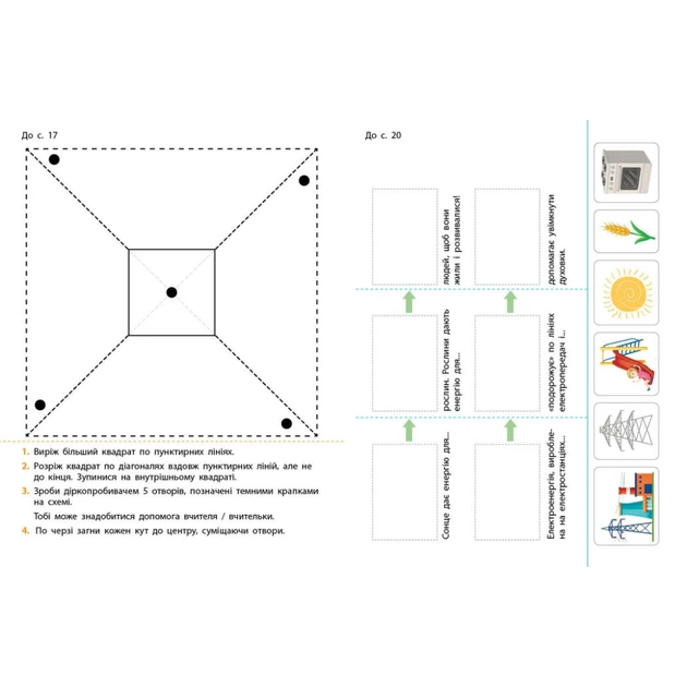 Робочий зошит STEM-старт. Фізична наука. 2 клас Ранок (9786170995445) - picture 10