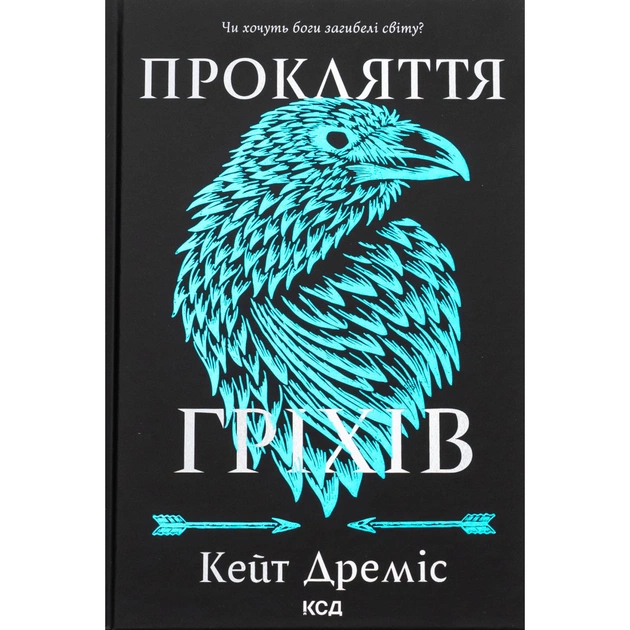 Книга Прокляття гріхів. Книга 2 - Кейт Дреміс КСД (9786171512641) - зображення 1