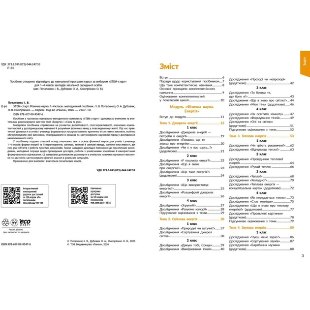 Навчальний посібник STEM-Старт. Фізична наука. 1-4 класи Ранок (9786170995476) - зображення 3