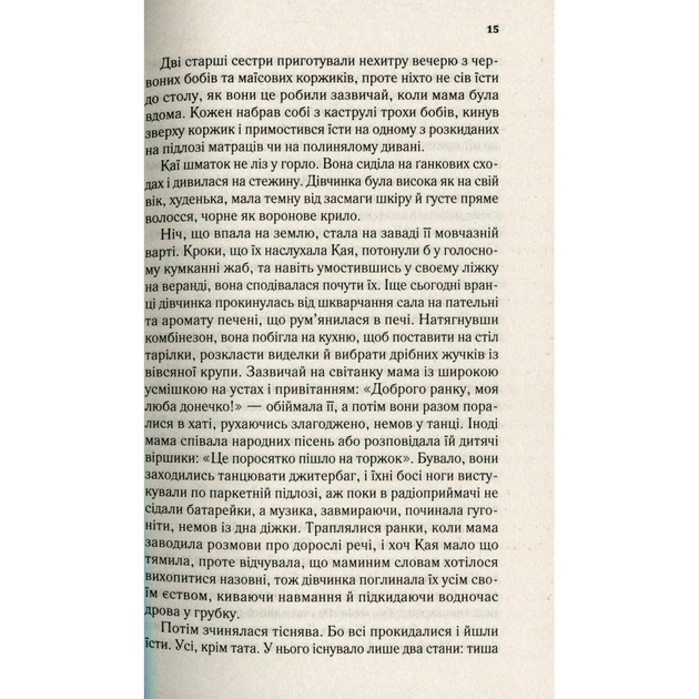 Книга Там, де співають раки - Делія Овенс Vivat (9789669824035) - зображення 11