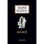 Книга Мами - Марія Матіос А-ба-ба-га-ла-ма-га (9786175852590) - зменшене зображення 1