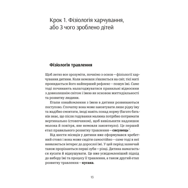 Книга Виховання харчування: 10 кроків до здоров'я вашої дитини - Наталія Самойленко, Анна Бєлокоз Yakaboo Publishing (9786178107659) - picture 12