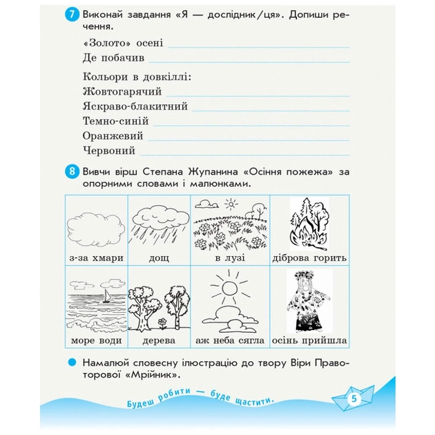 Робочий зошит НУШ ДИДАКТА Українська мова та читання. 3 клас. У 2-х частинах. Частина 2 - Н.І. Царевська Ранок (9786170965240) - зображення 6