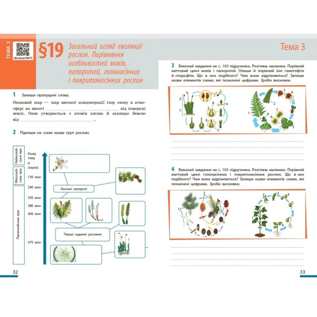 Робочий зошит НУШ Біологія. 7 клас - О.В. Тагліна, А.М. Самойлов, Л.В. Довгаль Ранок (9786170989512) - picture 6